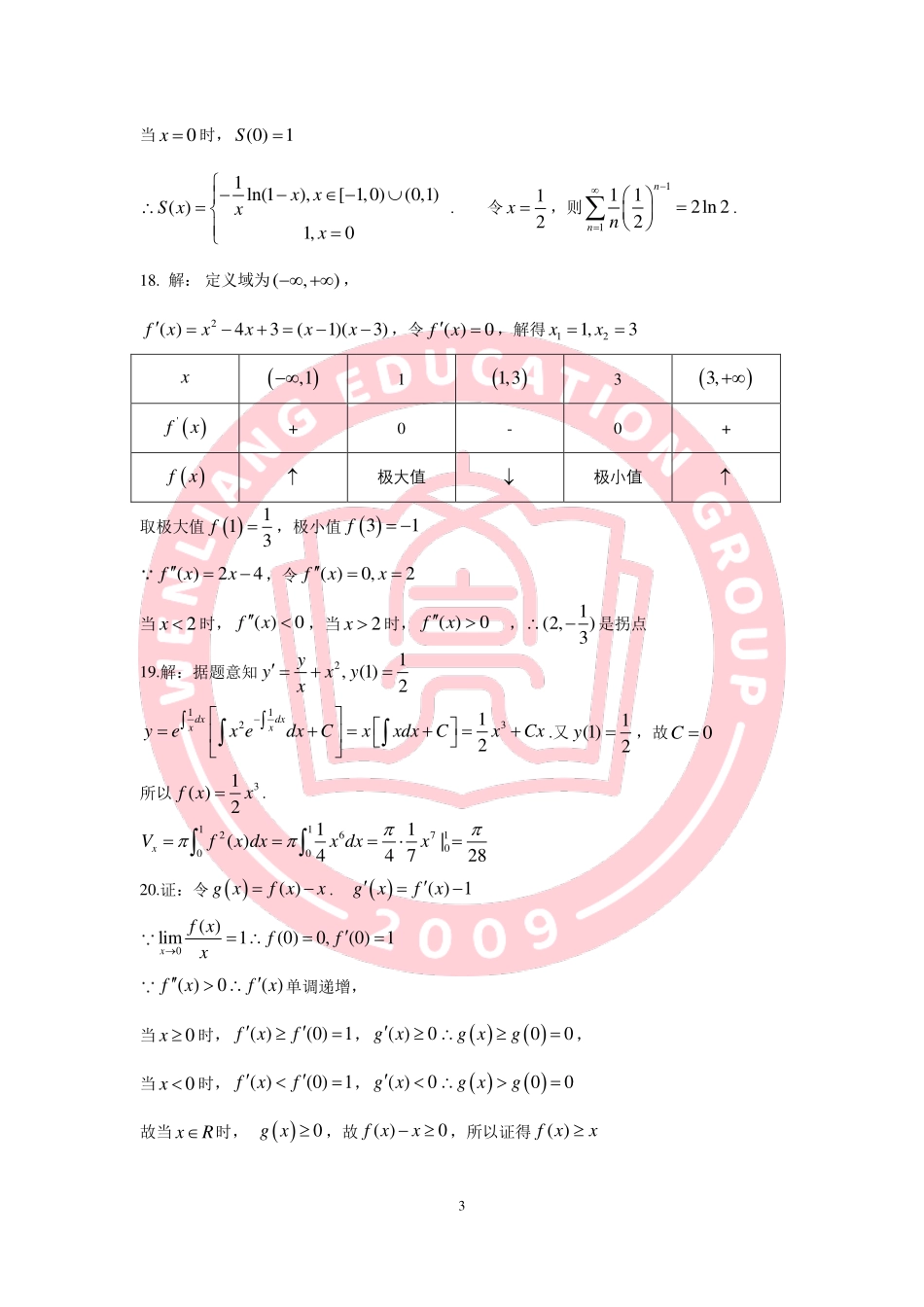 23年文亮三模考试答案（数一）答案.pdf_第3页