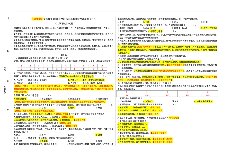 23年文亮三模考试答案大学语文.pdf_第1页