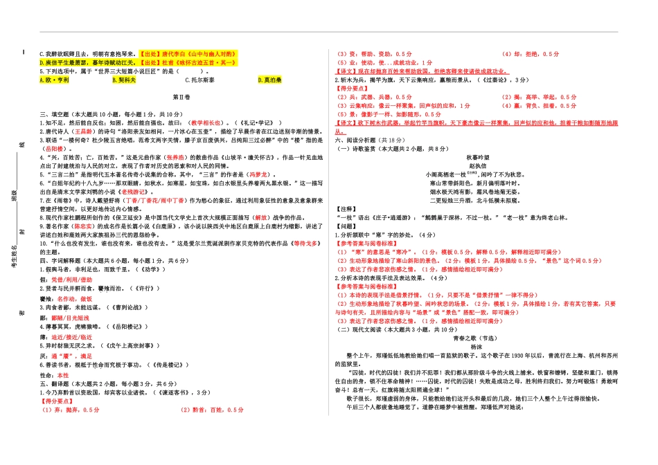 23年文亮三模考试答案大学语文.pdf_第2页