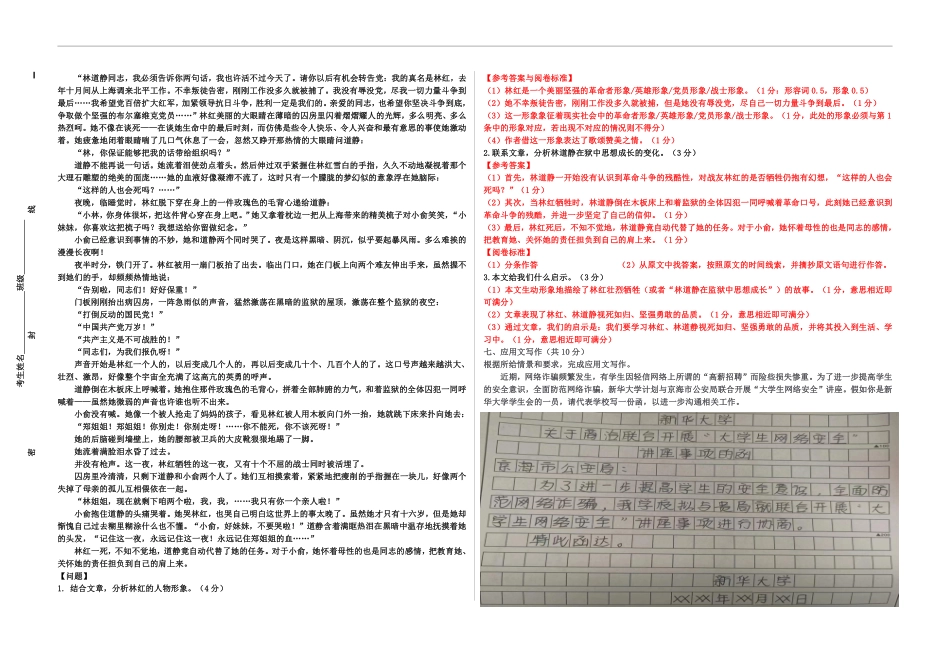 23年文亮三模考试答案大学语文.pdf_第3页