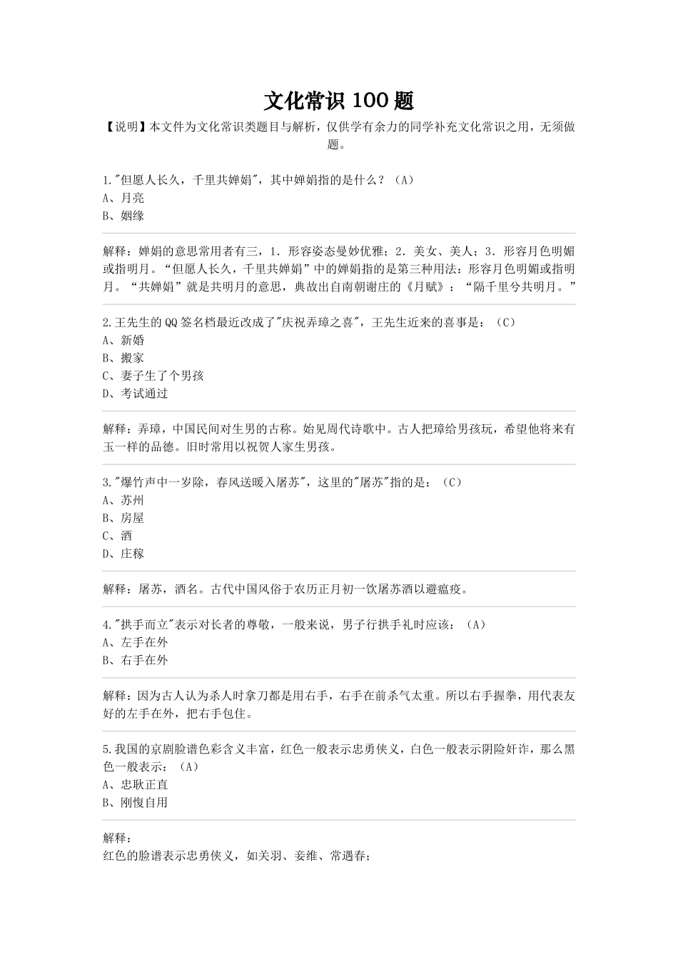 23年智博文化常识100题答案解析 (1).pdf_第1页
