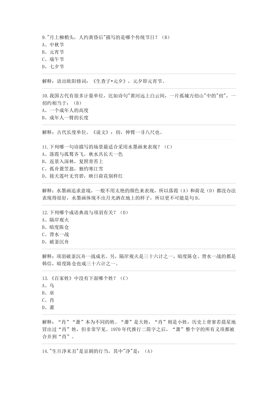 23年智博文化常识100题答案解析 (1).pdf_第3页