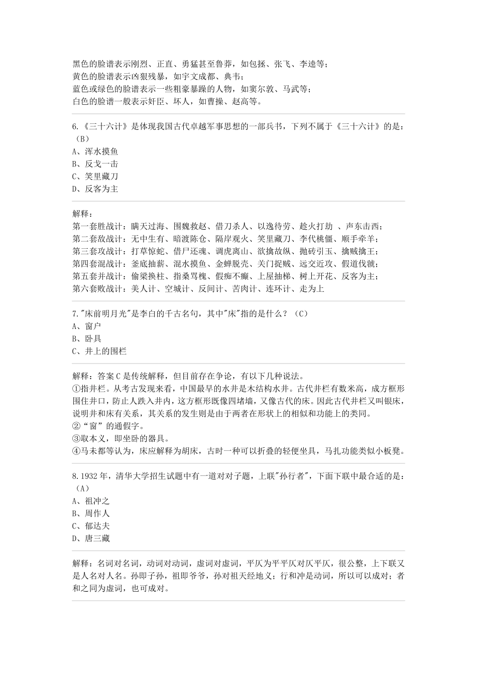 23年智博文化常识100题答案解析.pdf_第2页