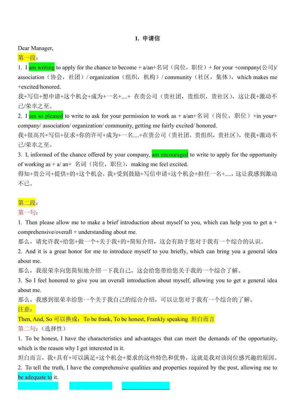 23年智博英语应用文新模版  （总).pdf_第1页