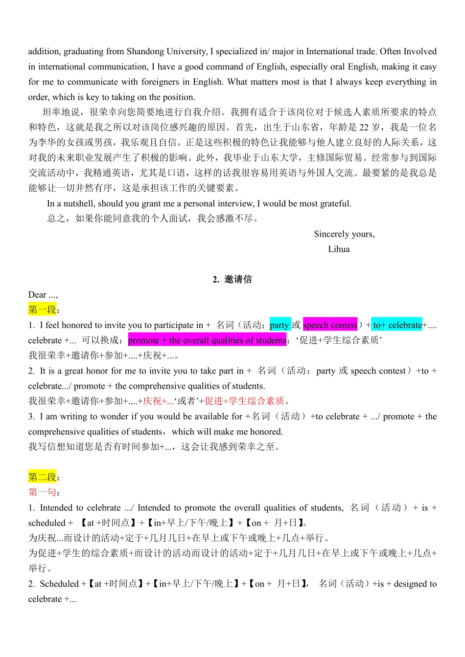 23年智博英语应用文新模版  （总).pdf_第3页