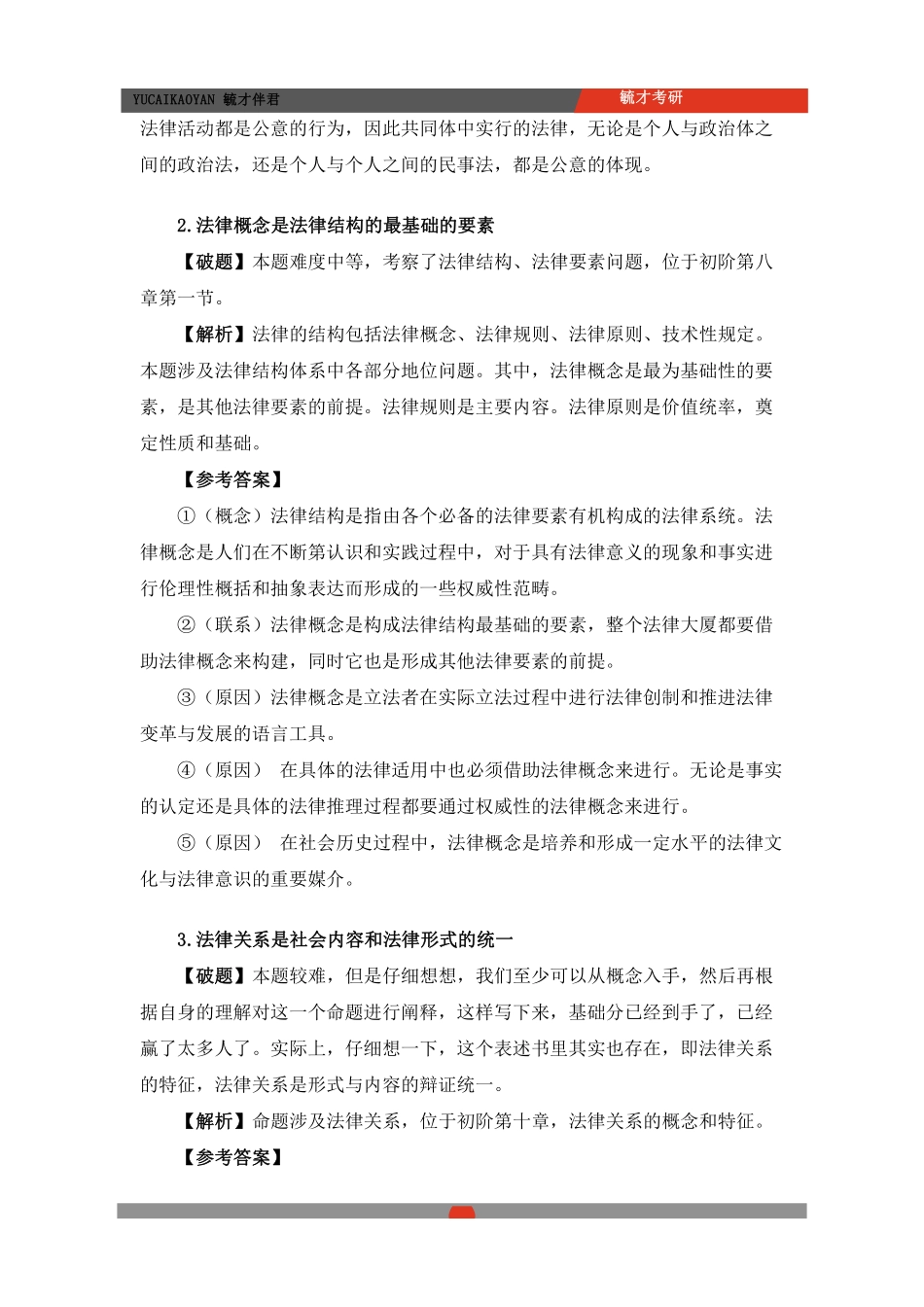 24法基真题解析.pdf_第2页