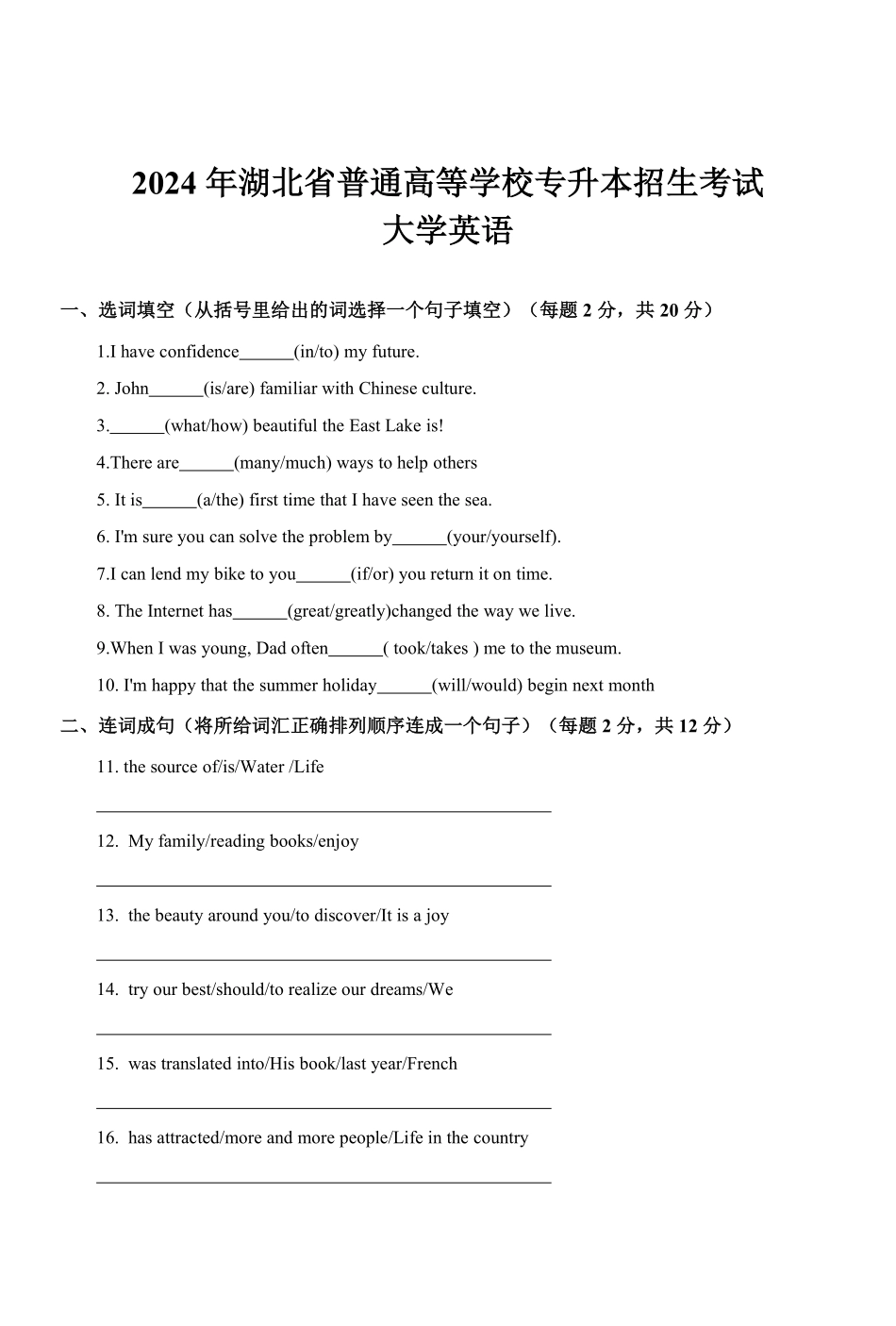 24湖北专升本英语真题.pdf_第3页