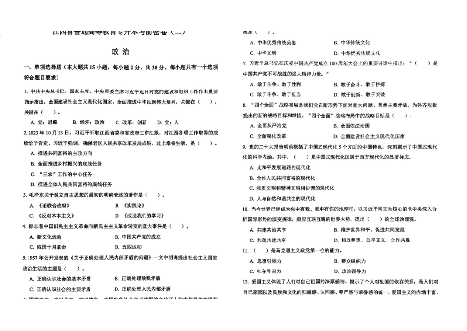 24江西省普通高等教育专升本考前密卷(二）.pdf_第1页