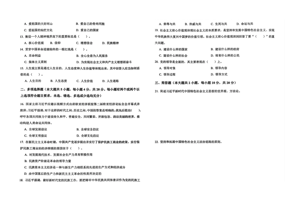 24江西省普通高等教育专升本考前密卷(二）.pdf_第2页