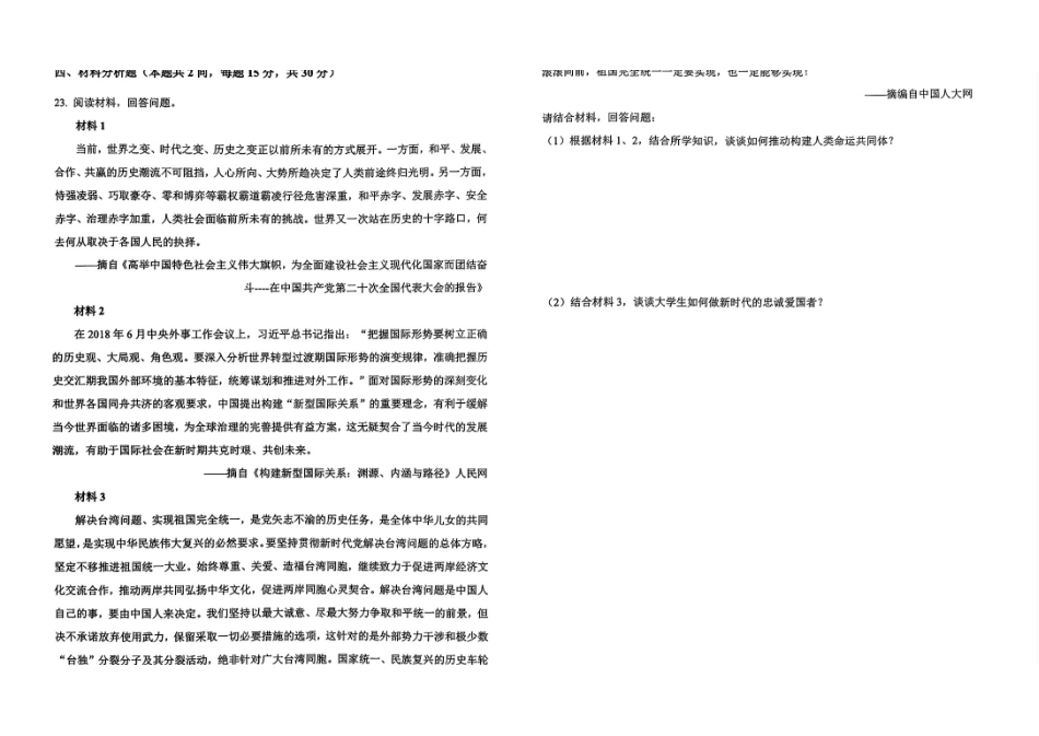 24江西省普通高等教育专升本考前密卷(二）.pdf_第3页
