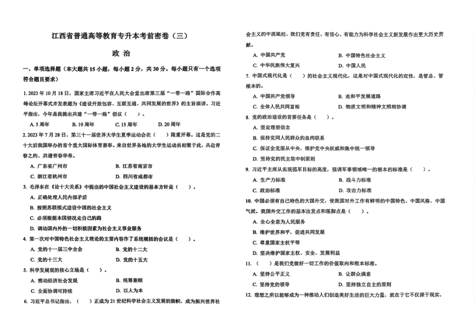 24江西省普通高等教育专升本考前密卷(三）.pdf_第1页