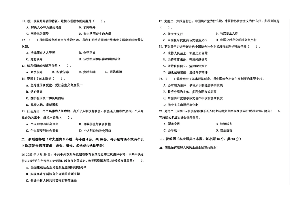 24江西省普通高等教育专升本考前密卷(四）.pdf_第2页