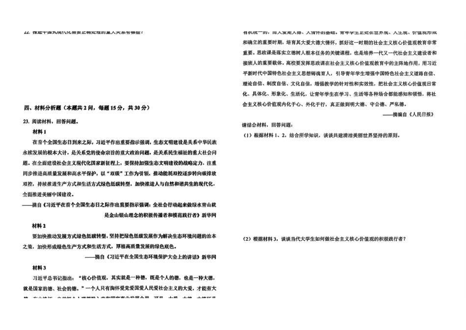 24江西省普通高等教育专升本考前密卷(四）.pdf_第3页