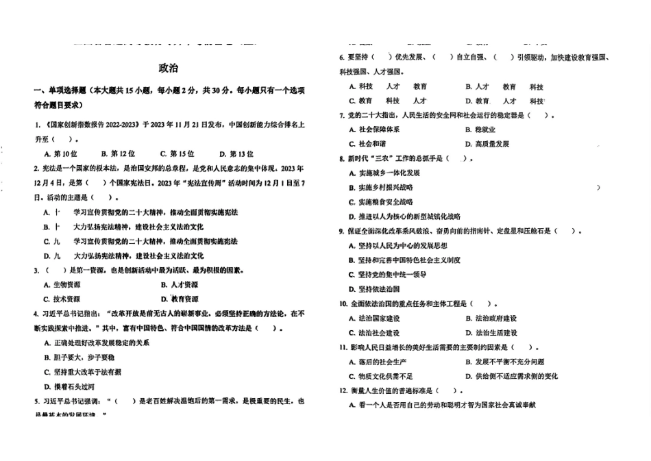 24江西省普通高等教育专升本考前密卷(五).pdf_第1页