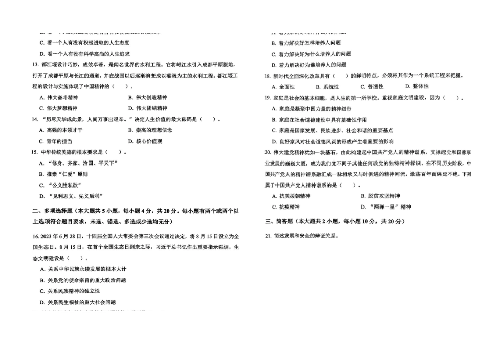 24江西省普通高等教育专升本考前密卷(五).pdf_第2页