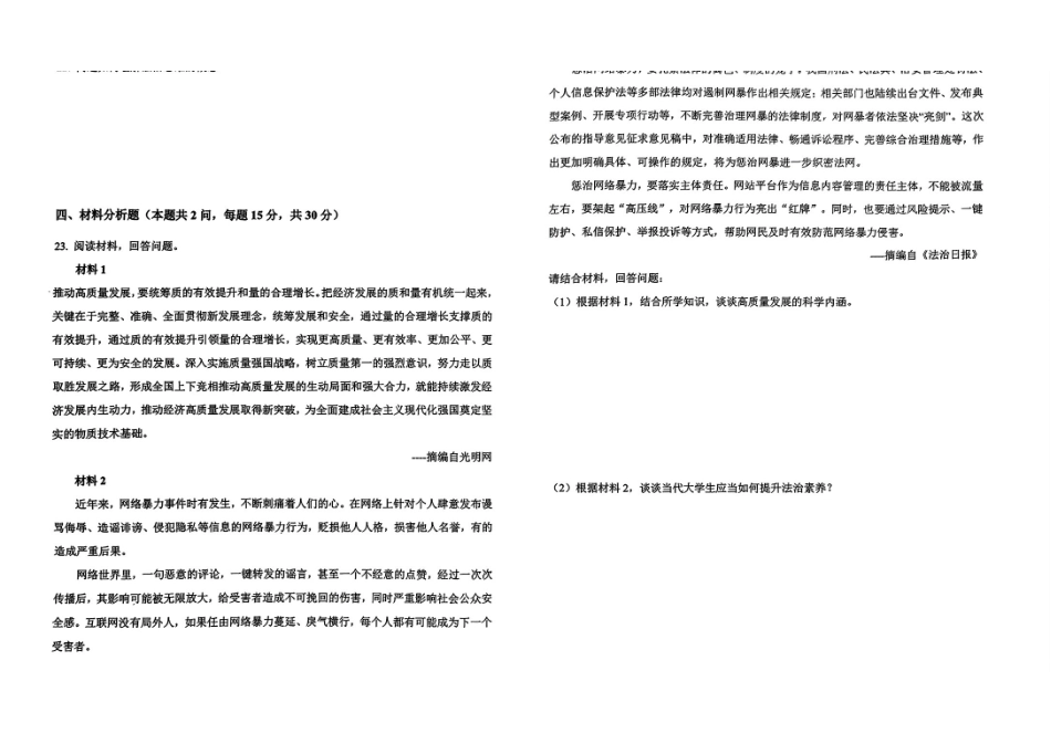 24江西省普通高等教育专升本考前密卷(五).pdf_第3页