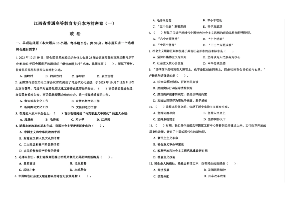 24江西省普通高等教育专升本考前密卷(一）.pdf_第2页