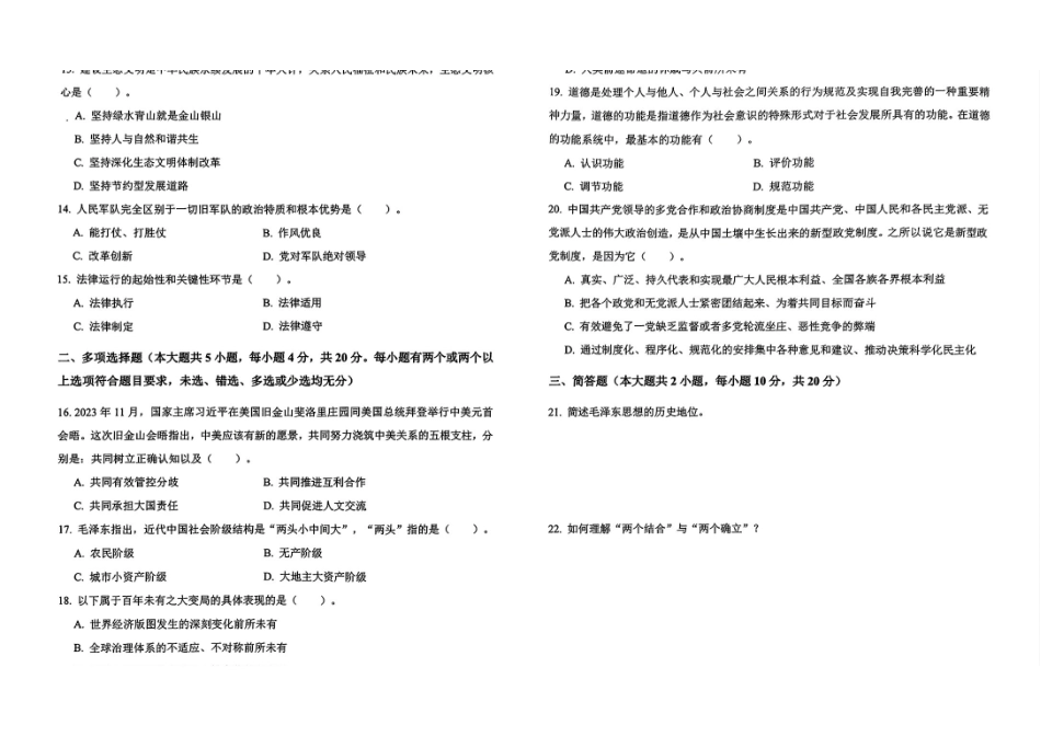 24江西省普通高等教育专升本考前密卷(一）.pdf_第3页