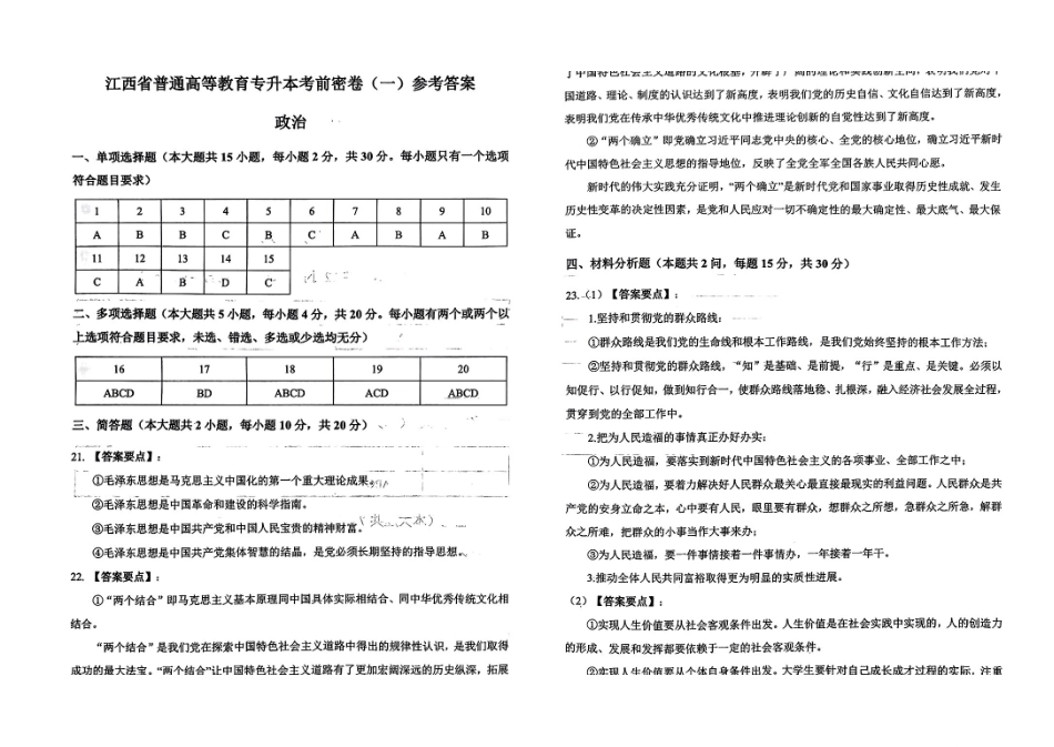24江西省专升本考前密卷答案.pdf_第1页