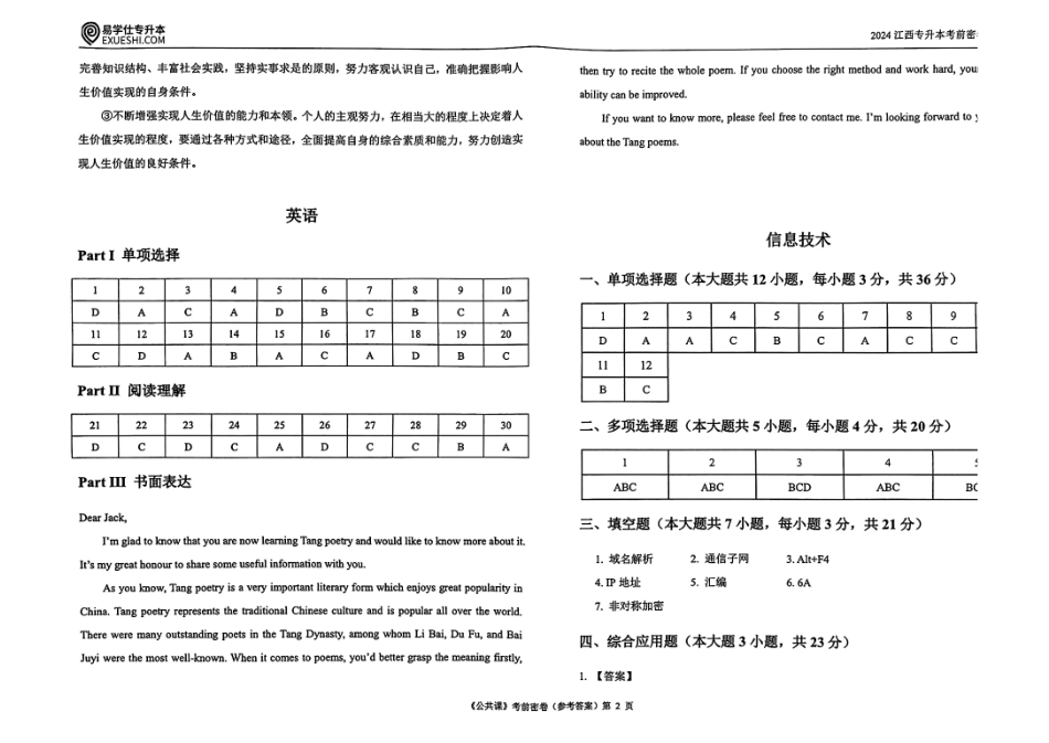 24江西省专升本考前密卷答案.pdf_第2页