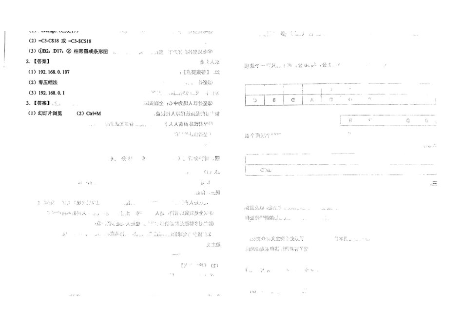 24江西省专升本考前密卷答案.pdf_第3页