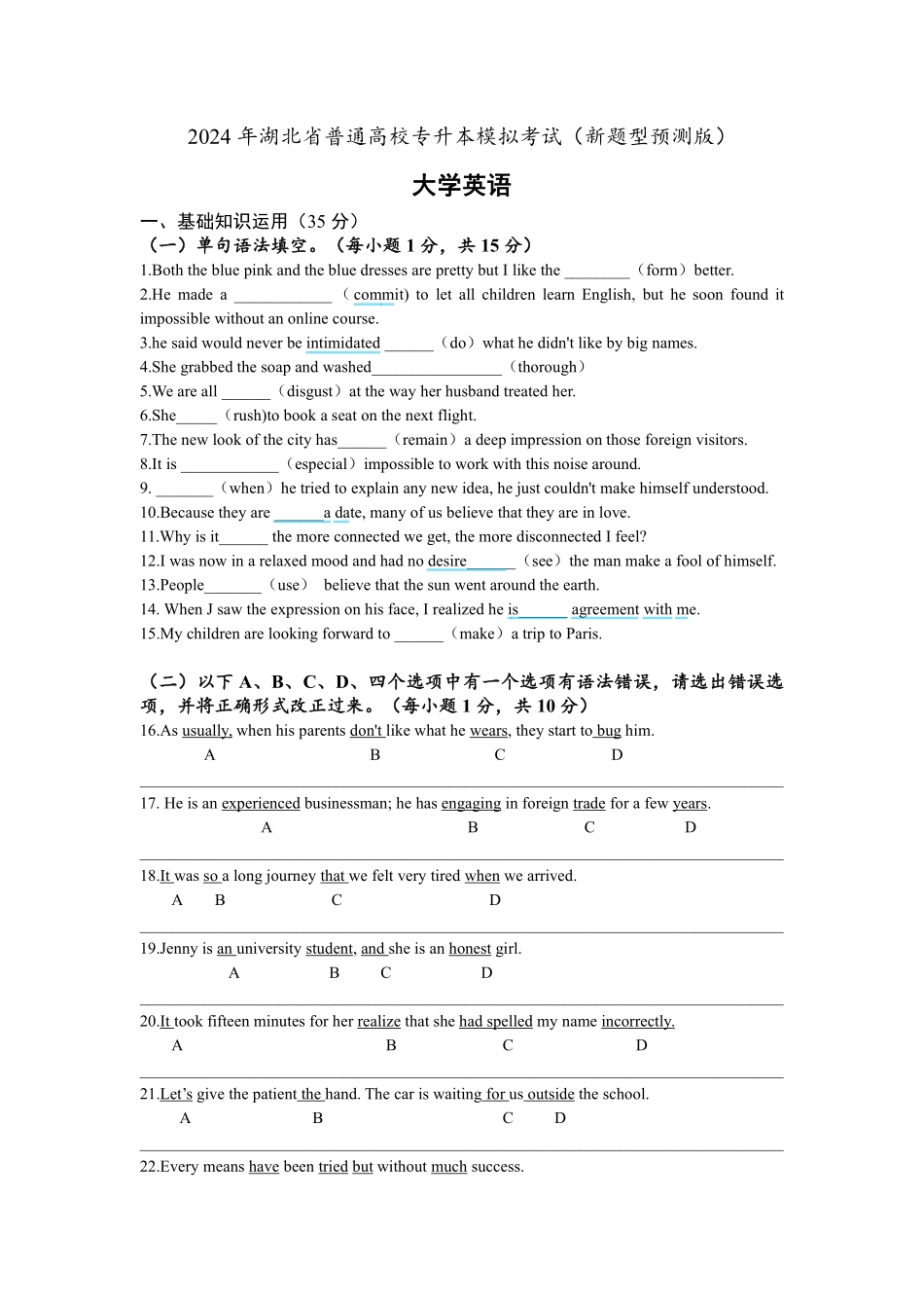 24升本英语新题型预测卷(1).pdf_第1页