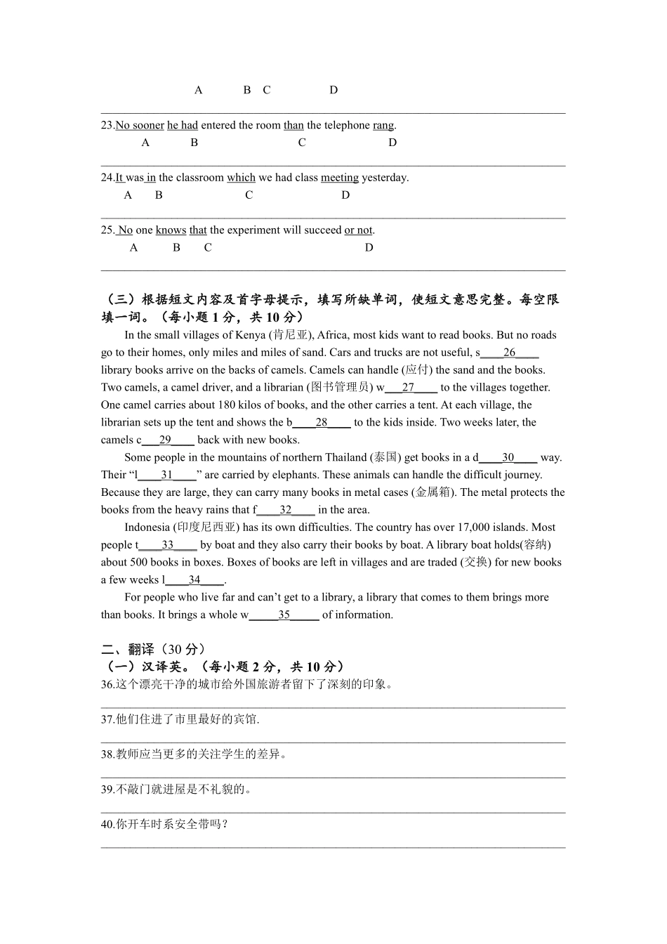24升本英语新题型预测卷(1).pdf_第2页