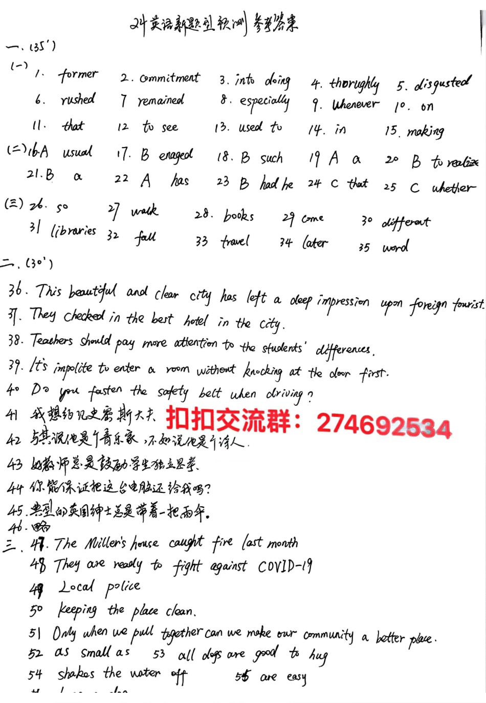 24升本英语预测卷答案.pdf_第1页