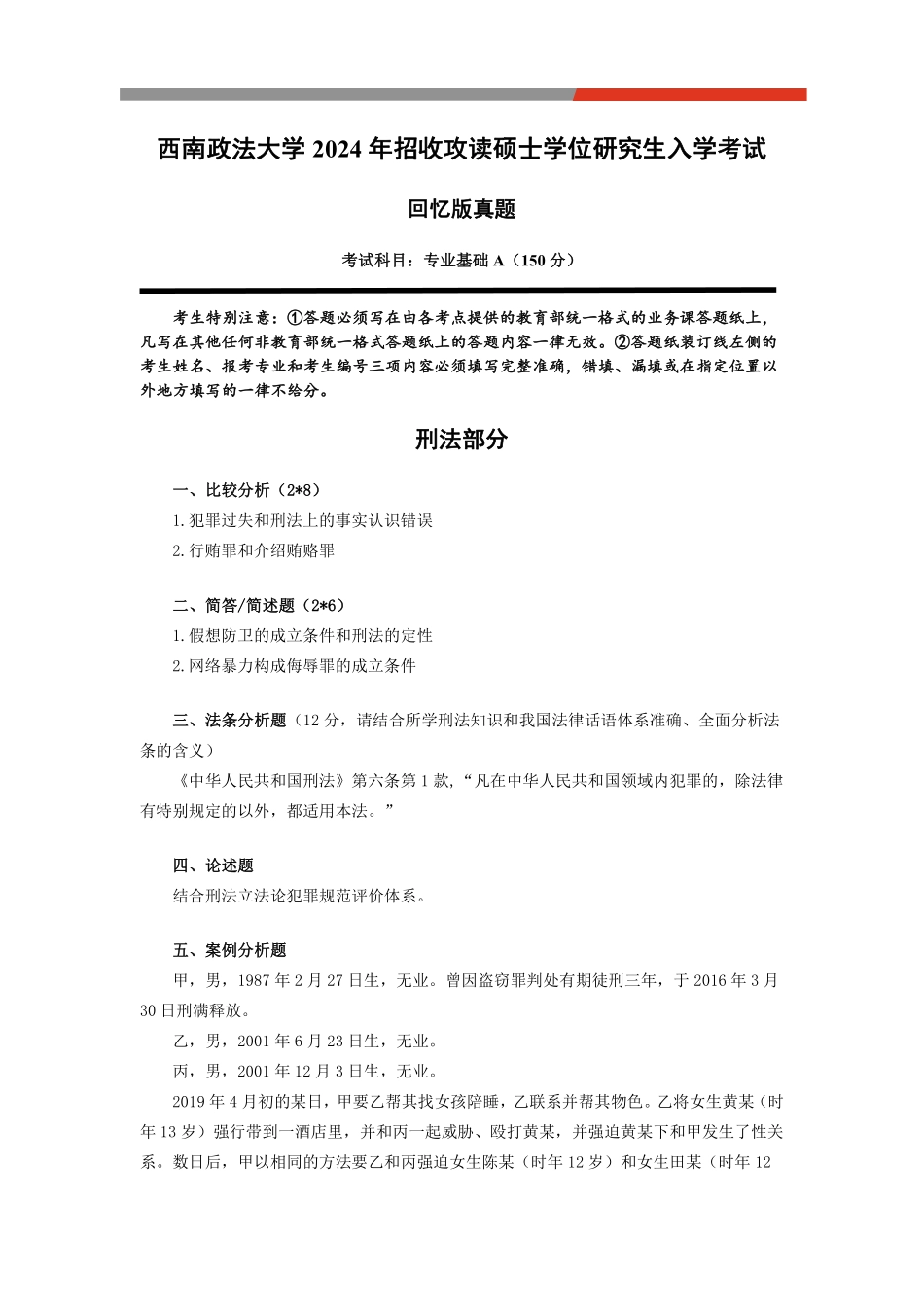 24毓才专A真题回忆版真题.pdf_第1页