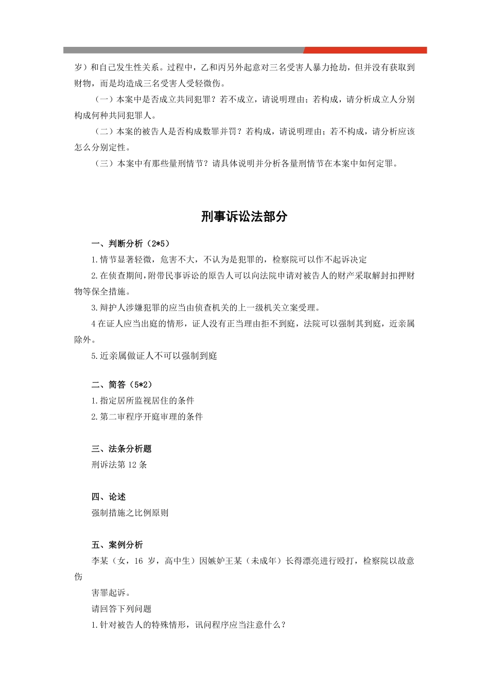 24毓才专A真题回忆版真题.pdf_第2页