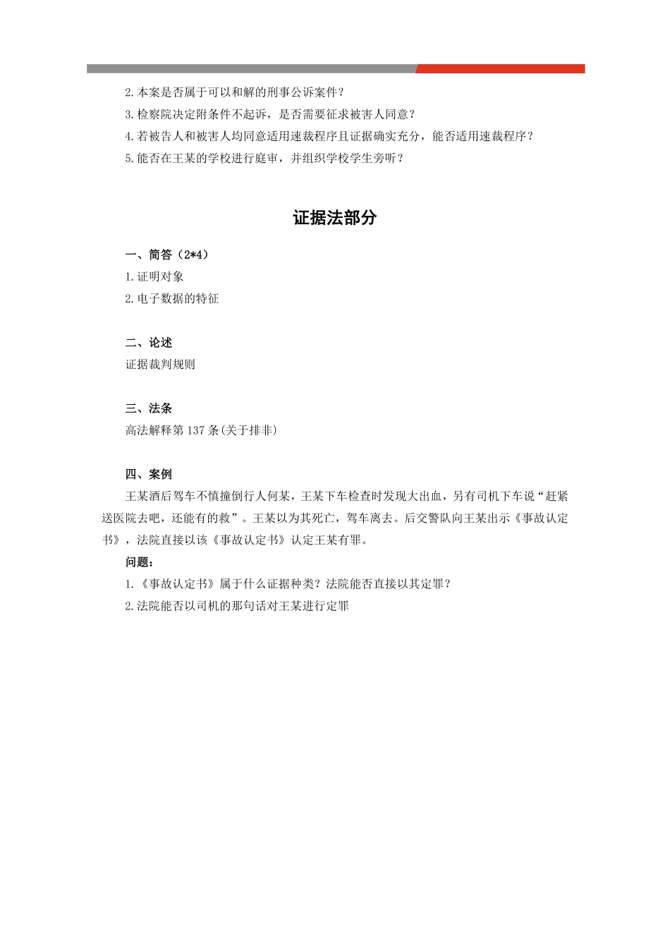 24毓才专A真题回忆版真题.pdf_第3页