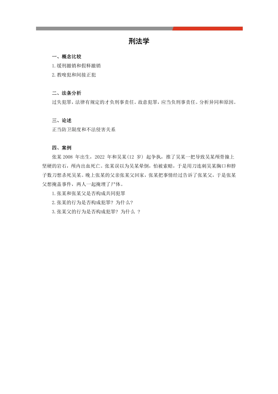 24毓才专B真题回忆版真题.pdf_第2页