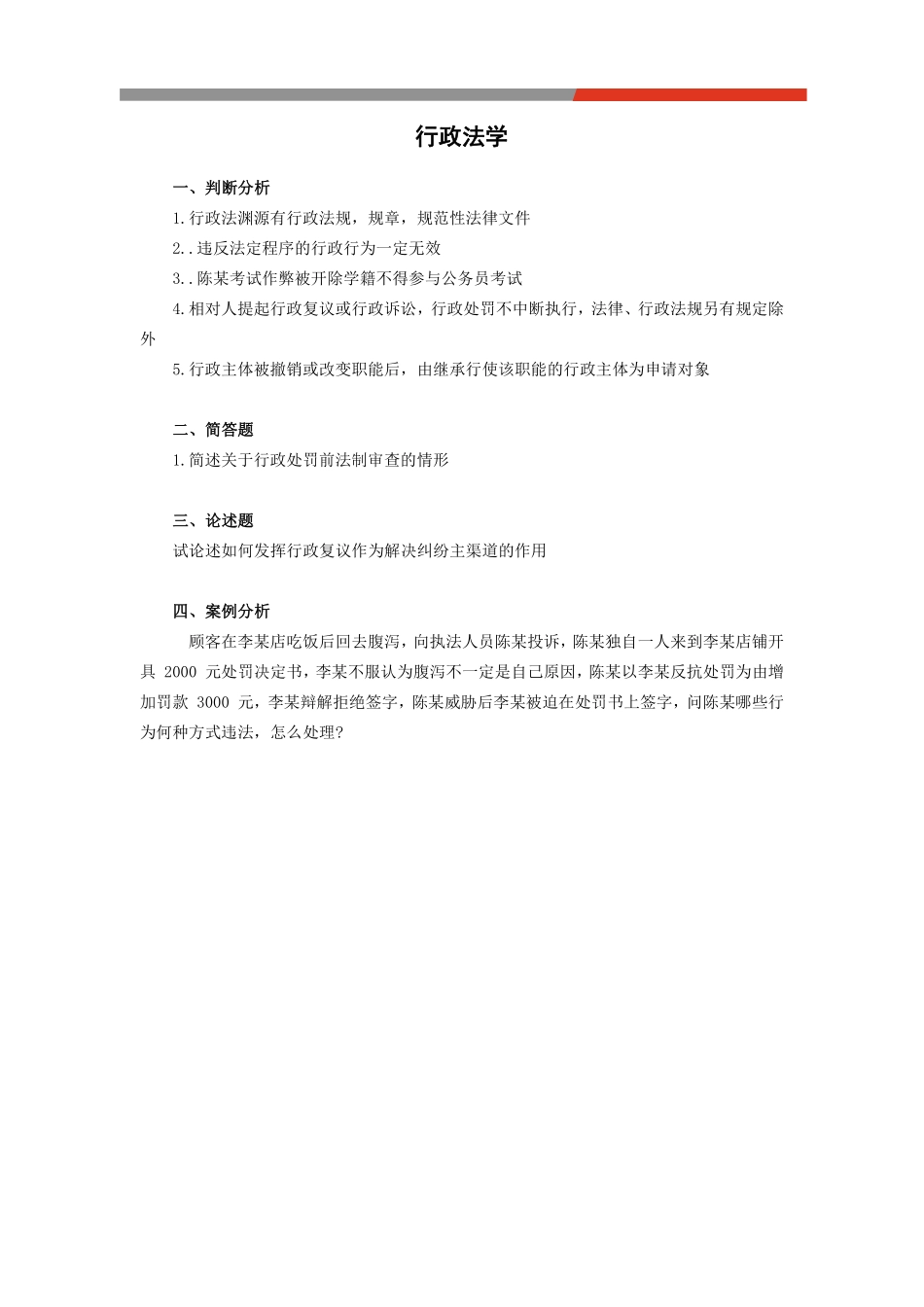 24毓才专B真题回忆版真题.pdf_第3页