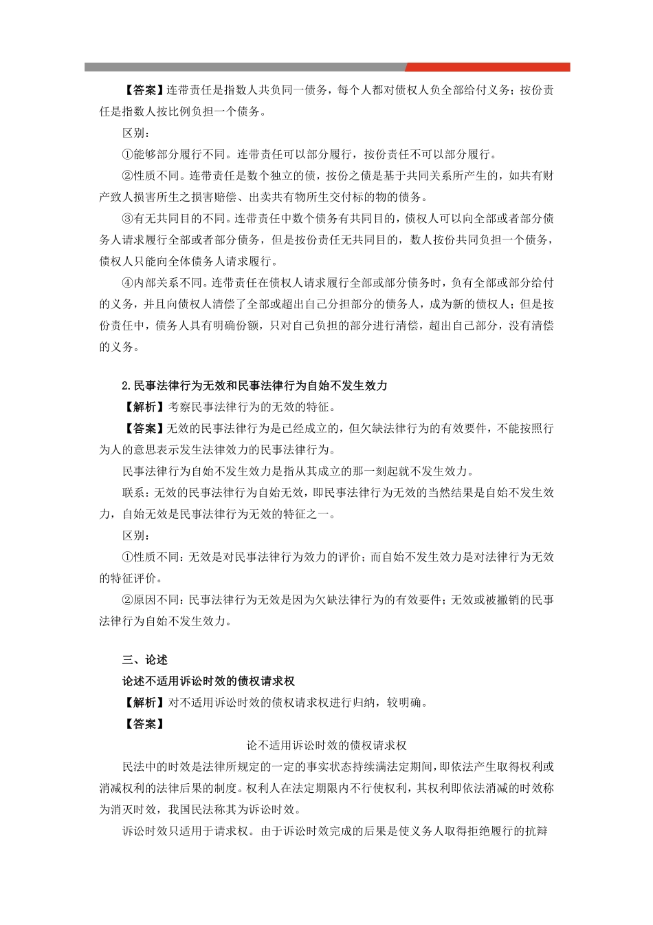 24毓才专B真题解析.pdf_第2页