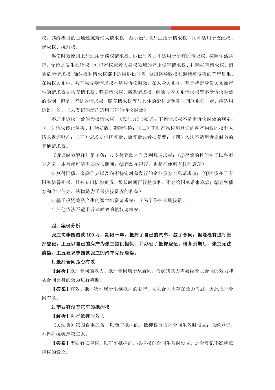 24毓才专B真题解析.pdf_第3页