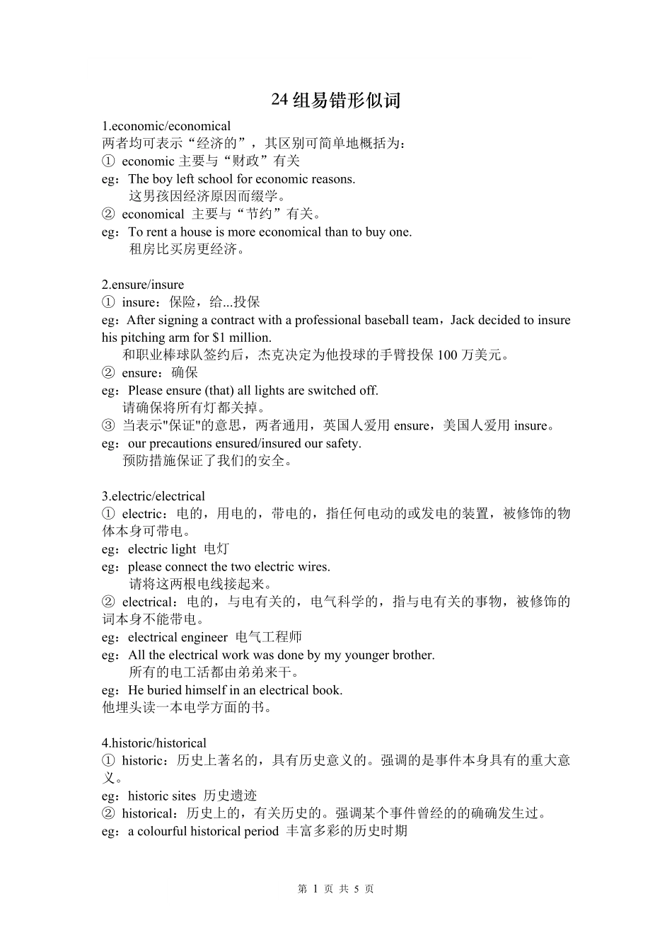 24组易错形似词.pdf_第1页