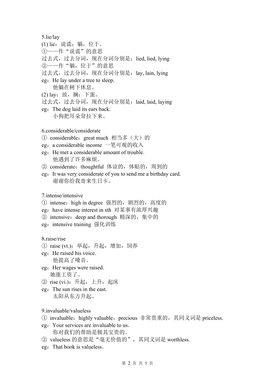 24组易错形似词.pdf_第2页