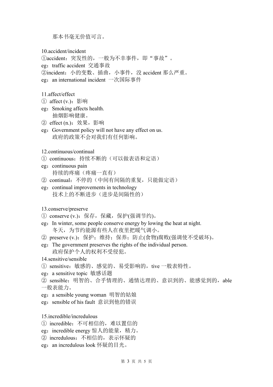 24组易错形似词.pdf_第3页
