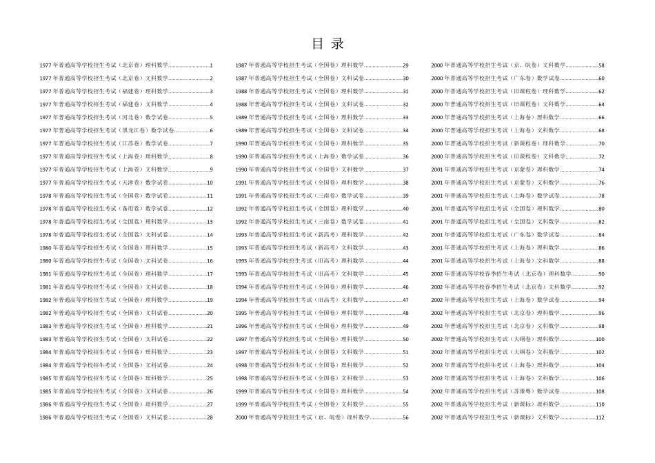 1977-2022共600套高考真题汇编.pdf_第1页