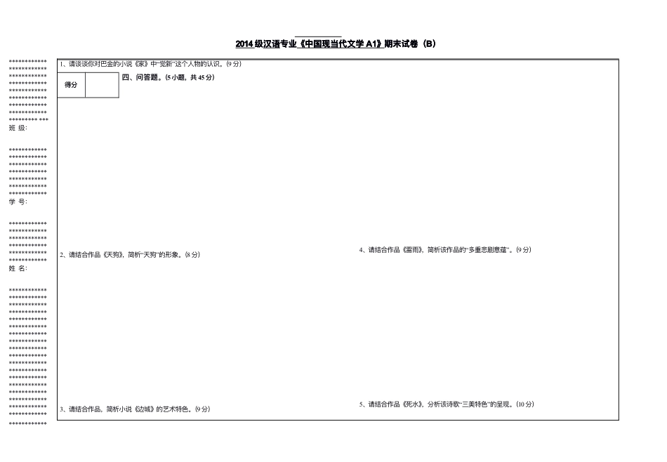 2014汉专《中国现当代文学a1》试卷（b卷） 1.pdf_第2页