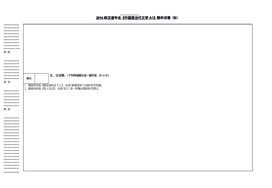 2014汉专《中国现当代文学a1》试卷（b卷） 1.pdf_第3页