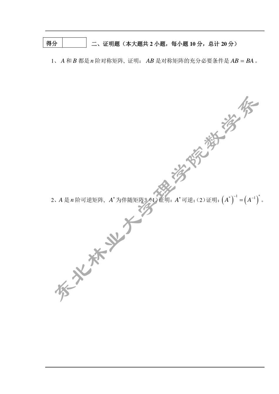 2015-2016第二学期线性代数阶段化试题.pdf_第2页