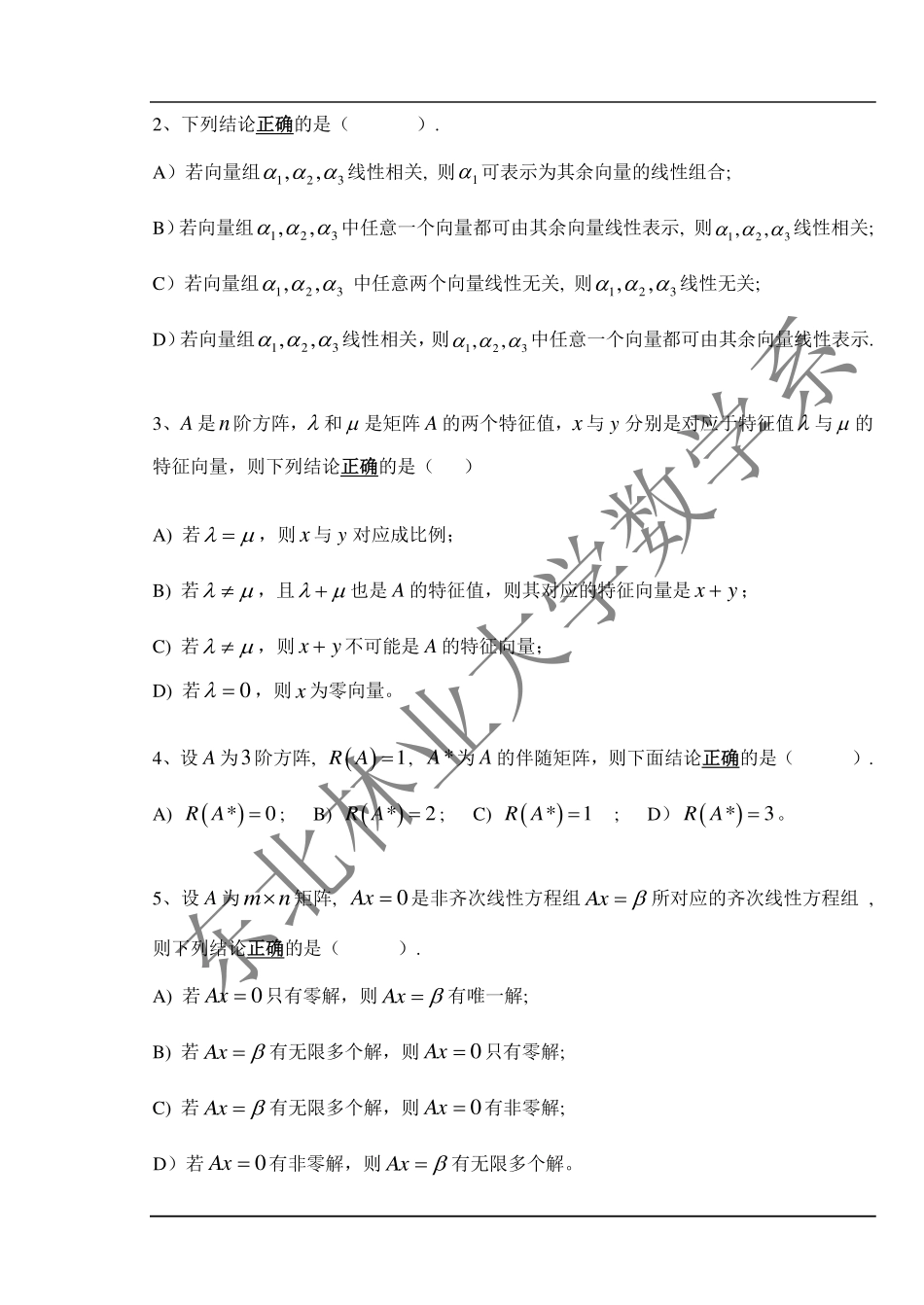 2016-2017第一学期线性代数期末考试试题(1).pdf_第2页