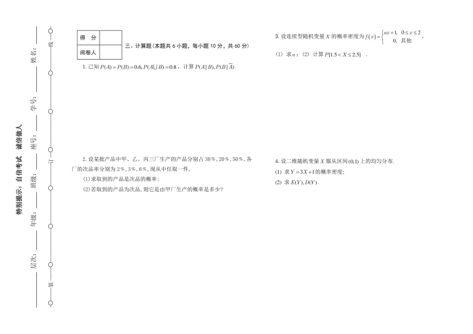 2017-2018第二学期 概率论与数理统计A.pdf_第2页