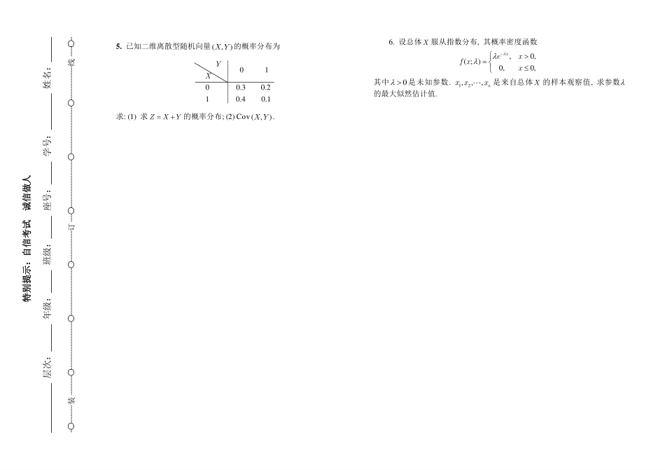 2017-2018第二学期 概率论与数理统计A.pdf_第3页