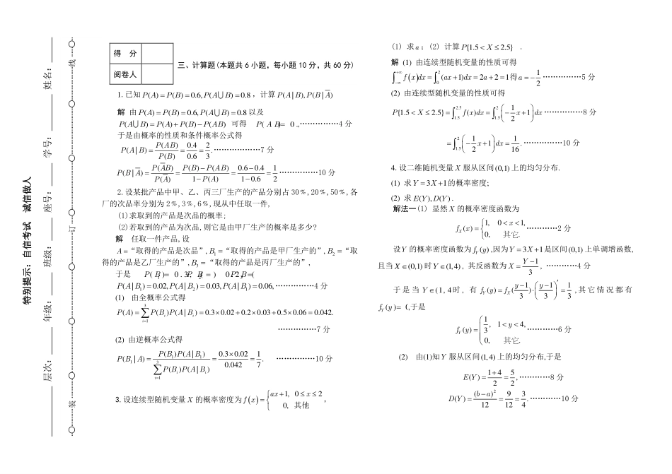 2017-2018第二学期 概率论与数理统计A答案.pdf_第2页