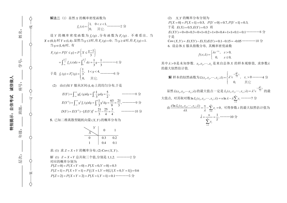 2017-2018第二学期 概率论与数理统计A答案.pdf_第3页