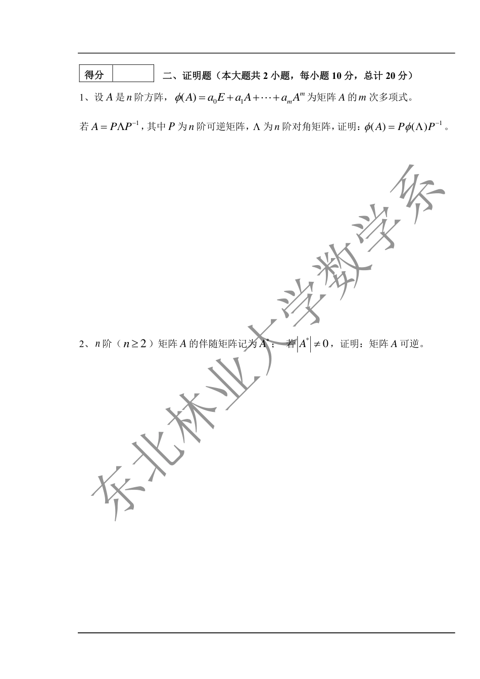 2017-2018第二学期线性代数阶段化考试试题.pdf_第2页