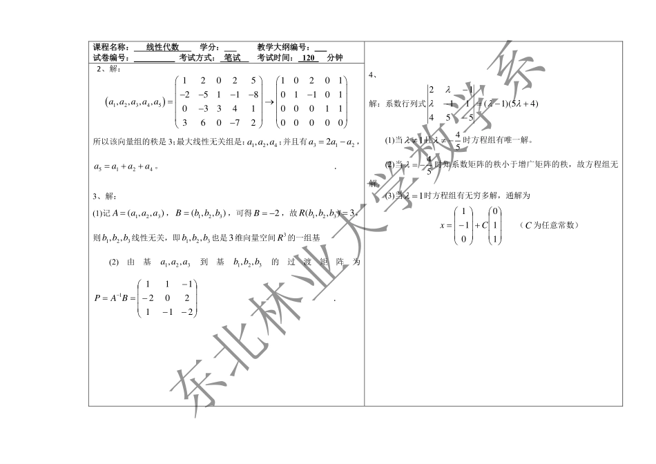 2017-2018第二学期线性代数期末考试试题答案.pdf_第2页