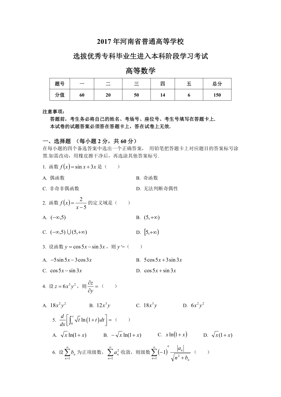 2017-2019年高数真题.pdf_第1页